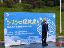 南华大学2026年5•25心理健康文化节开幕