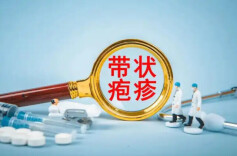 击退“缠腰龙”，莫错过72小时黄金治疗期
