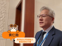 时政Vlog丨黄仁勋：这会是一次非常成功的会晤