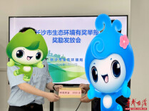 @全体市民 长沙喊你来领取生态环境问题举报奖励