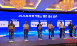 湖南日报 | 现场签约629亿元！醴陵市政银企对接交流会举行