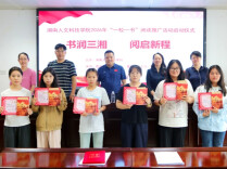 湖南人文科技学院举行阅读推广活动启动仪式