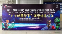 第十四届郴州矿博会现场福利｜3万颗珠子免费串，全民可参与