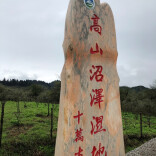 穿越荒野：23年前的十万古田考察记