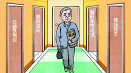 多地出台政策支持“银发打工人”