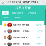 十强齐破万！红色金融微党课线上评选热度再创新高