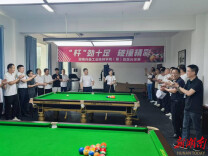 湖南兵器技校举办首届教职工台球比赛