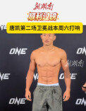 顺利过磅，邵阳籍运动员唐凯第二场冠军卫冕战本周六打响
