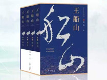 《王船山》⑨｜第一章第八节 王府坍塌，劝父赴京
