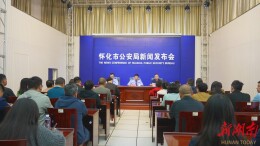 怀化重拳打击金融“黑灰产” 警监联动筑牢安全防线