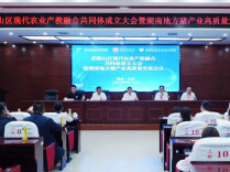武陵山区现代农业产教融合共同体成立