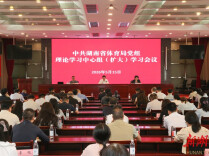 牢守安全底线 护航体育发展 湖南体育系统抓实安全生产
