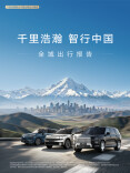 全域出行报告首次发布，千里浩瀚增速行业第一