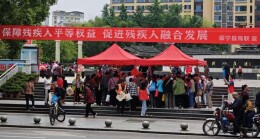 绥宁县开展第三十六个全国助残日主题活动