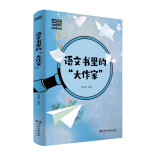 《语文书里的“大作家”》入选2026年湖南省大中小学阅读推荐书目
