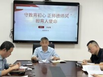 长沙民政职院殡仪学院党总支开展师德专题讲座