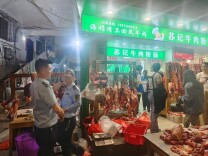 双清区市场监管局联合多部门突击整治假劣肉制品