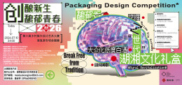 酒鬼酒×湖南省设计艺术家协会启动“创酿新生，馥郁青春”专项命题赛 共酿Z世代微醺新表达