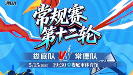 直播 | 湘BA娄底VS常德