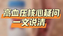 防治“无声的杀手”高血压！除了吃药，中医还有这3个小妙招