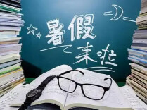 长沙中小学暑假时间定了！假期共计49天