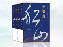 《王船山》⑩｜第一章第九节 忠臣冤死，绝望南归