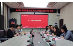 福建中医药大学来湖南中医药大学调研交流校友工作