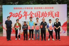 通道侗族自治县举办第36个全国助残日活动