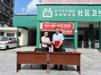 开福区湘雅路中心：共建妇幼健康服务联合体 下沉优质医疗资源惠民生
