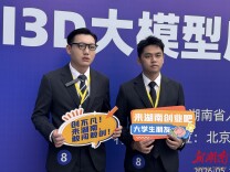 “金种子杯”228个项目长沙“抢滩”，金奖席位花落谁家？