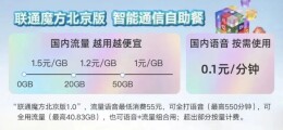 网传“三大运营商即将免月租”？各方回应