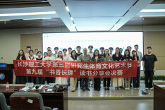 长沙理工大学举行第九届“书香长理”读书分享会