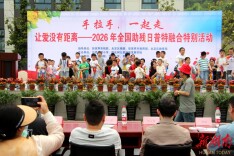 “让爱没有距离”普特融合活动举行