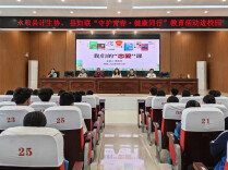 永顺县计生协会、县妇联“守护青春·健康同行 ”青春健康教育进校园活动圆满开展
