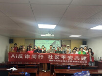 湖南机电职业技术学院信息工程学院：AI反诈同行，社区平安共建