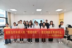 【职教活动周：一技在手 一生无忧】直面情绪内耗 赋能青春成长——长沙民政职院民社学院举办心理圆桌派活动