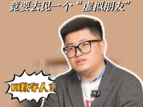 少年心事（55）丨孩子宁信AI不信父母 家庭情感真空催生