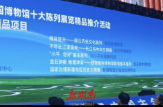 2025年度全国“十大精品”揭晓，湖南“长江与中华文明展”获评