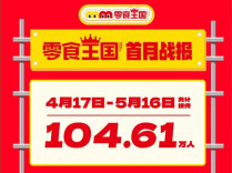  火出国门！长沙“零食王国”首月客流破104万，成中国消费文化新地标