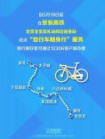 京张高铁试点“自行车随身行”服务,88元/辆