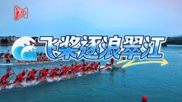 飞桨逐浪翠江！湖南“龙超”苏仙站10支队伍晋级省总决赛