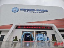 七星雪增色岳阳味——体验经济下城陵矶产业融合新观察