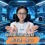 网购搞“地域双标”？同一订单品质完全不同！教你锁定证据退一赔三！︱生活有说“法”·金燕之谈
