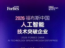 福布斯中国AI 50强，湘企占两席