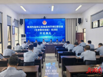 淬炼生态利剑 守护绿水青山——株洲市公安局举办森林环境犯罪侦查（生态警务技能）培训班