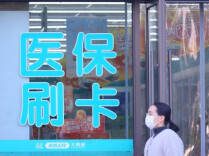我国建立白名单制度规范医保个人账户使用