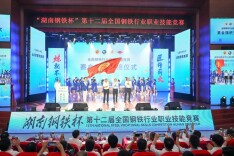 “湖南钢铁杯”第十二届全国钢铁行业职业技能竞赛闭幕