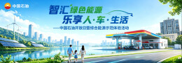 汽油直降0.7元每升！“湘”约“中国石油开放日”
