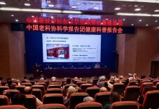 长寿有道传经典 养生十法惠大众——中国老科协健康科普报告会在湖南工业大学举行
