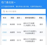 受暴雨影响，途经湖南的沪昆铁路部分列车停运或折返